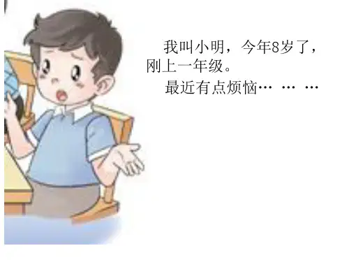 一年级上册道德与法治课件-12早睡早起人教(新版) (6页)(共18页)