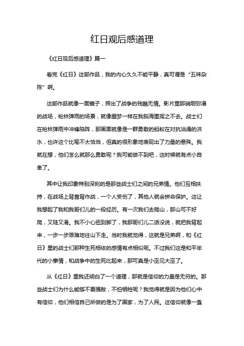红日观后感道理
