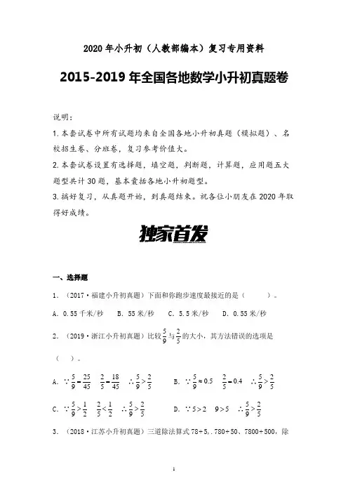 【小升初真题】2019-2020年全国小升初数学全真试卷  (云南)