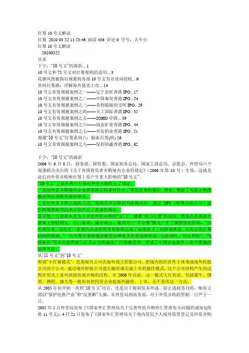 红筹10号文解读