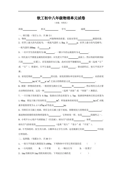 钦工初中八年级下第六章物质的物理属性单元测试卷