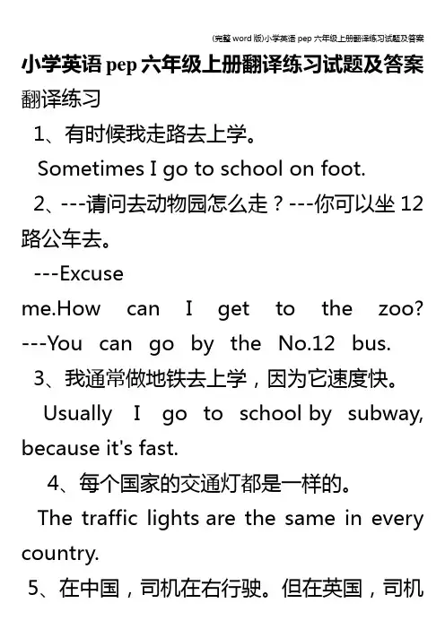 (完整word版)小学英语pep六年级上册翻译练习试题及答案