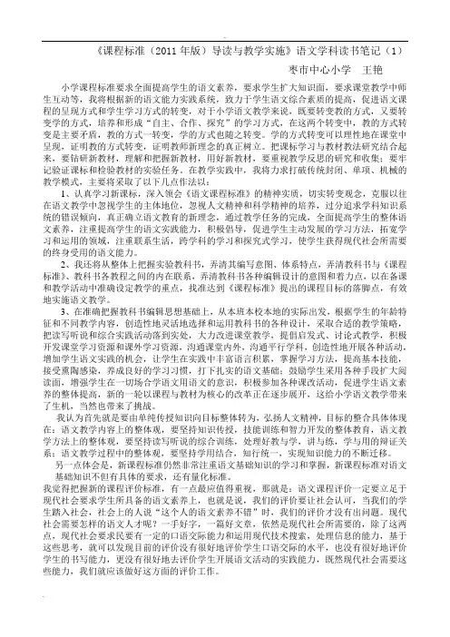 小学语文新课标学习读书笔记