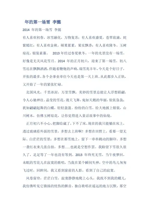 年的第一场雪李懿