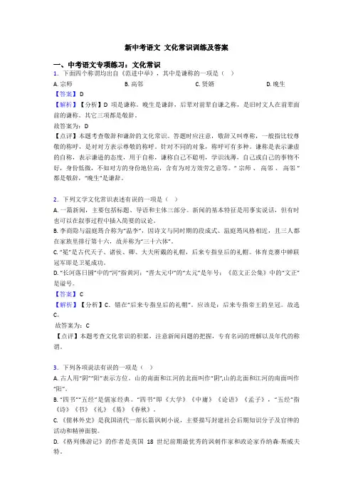 新中考语文 文化常识训练及答案