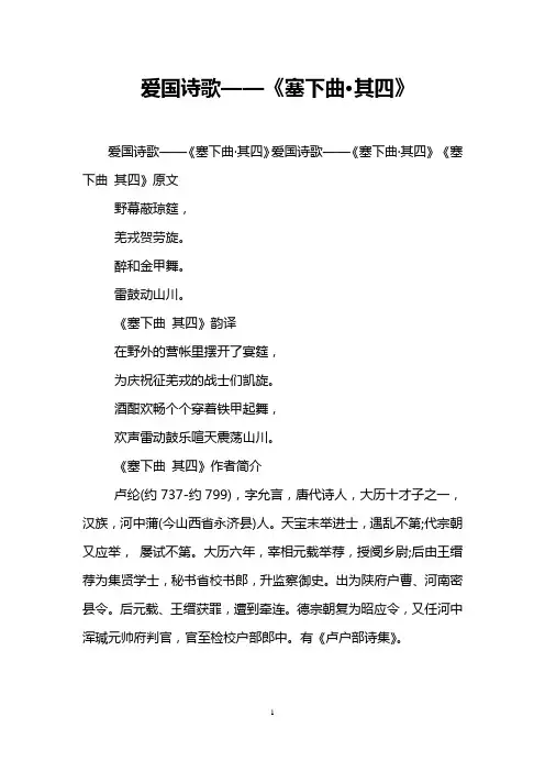 爱国诗歌——《塞下曲·其四》