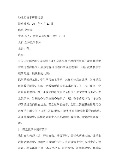 幼儿园校本研修记录