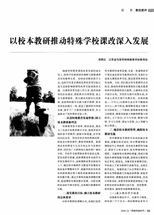 以校本教研推动特殊学校课改深入发展