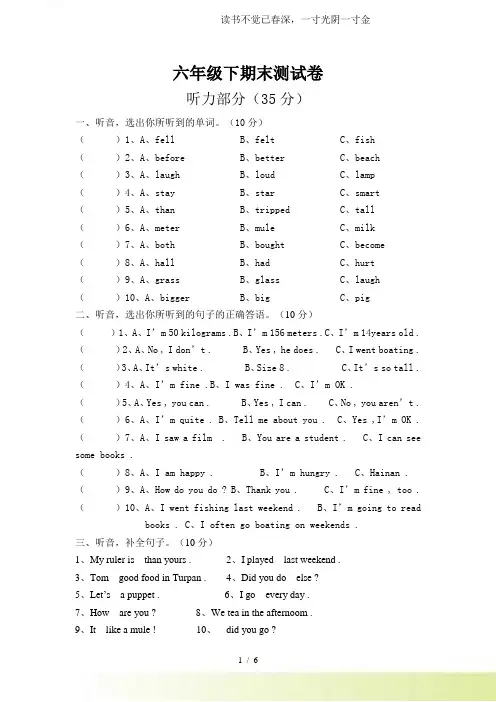 2024年-人教版(PEP)小学英语六年级下册期末测试试题(含听力书面材料与答案)
