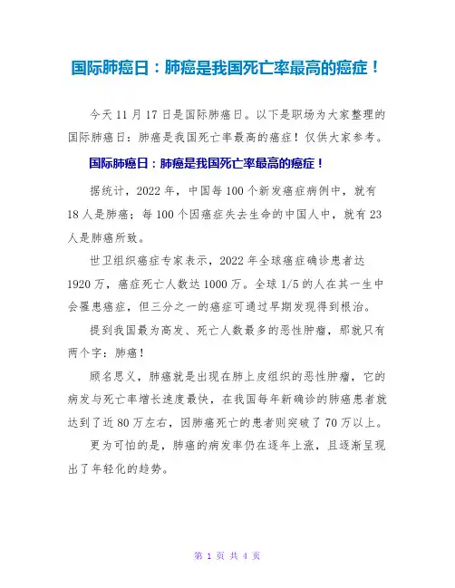 国际肺癌日：肺癌是我国死亡率最高的癌症!