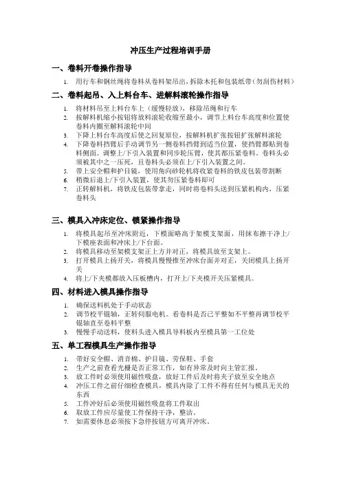 冲压生产过程培训手册
