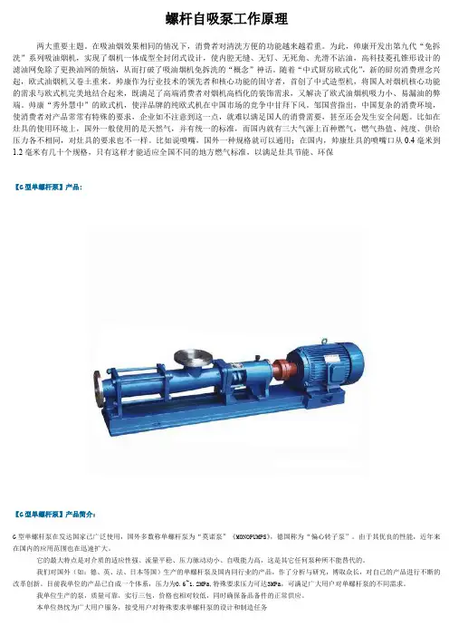 螺杆自吸泵工作原理