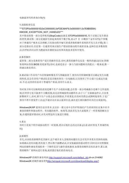 电脑蓝屏代码查询全集