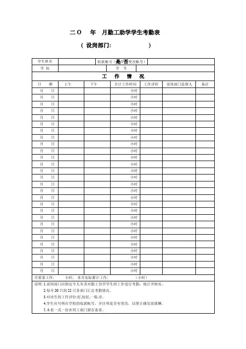 大学勤工助学学生考勤表