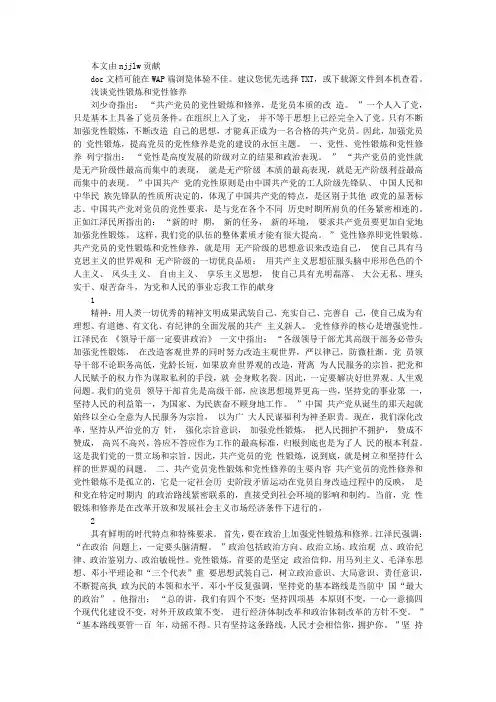 浅谈党性锻炼和党性修养