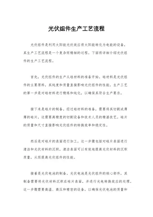 光伏组件生产工艺流程