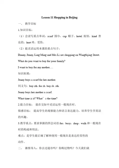 冀教版英语五年级下册Lesson 11 Shopping in Beijing