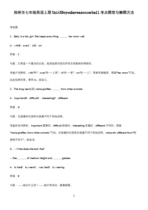 郑州市七年级英语上册Unit5Doyouhaveasoccerball考点题型与解题方法