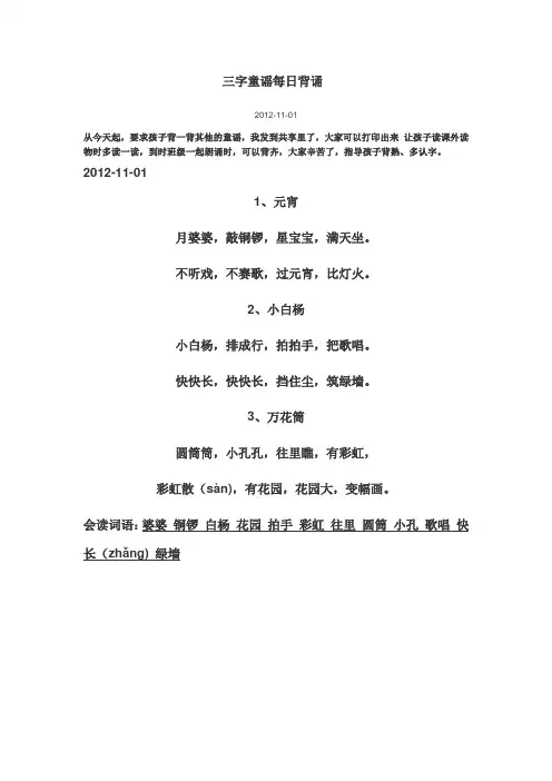童谣+绕口令-背诵