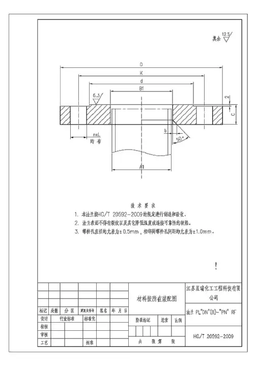 HG20592-2009法兰(PL)法兰盖(BL)精加工尺寸