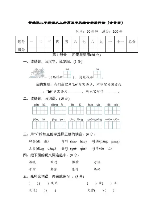 部编版二年级语文上册第五单元综合素质评价(含答案)