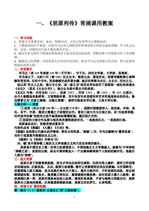 【高中语文】《屈原列传》教案+统编版+修中册