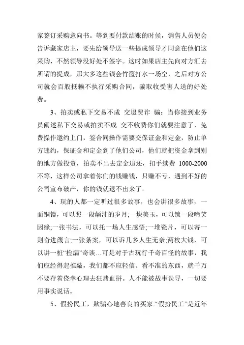 揭秘艺术藏品交易背后的“骗局”