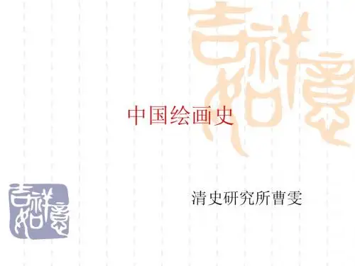 中国绘画史