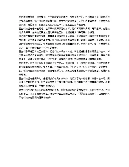 医生别样的坚守：他们为医院而奋斗