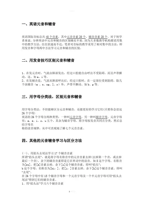 英语元音和辅音的区别