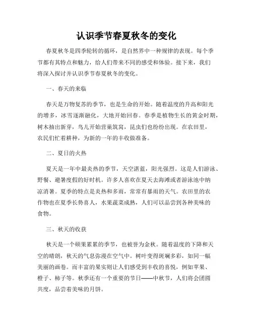 认识季节春夏秋冬的变化