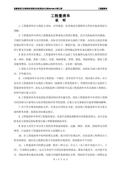 工程量清单