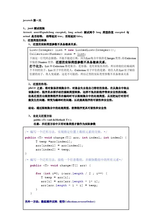 javaweb复习总结全