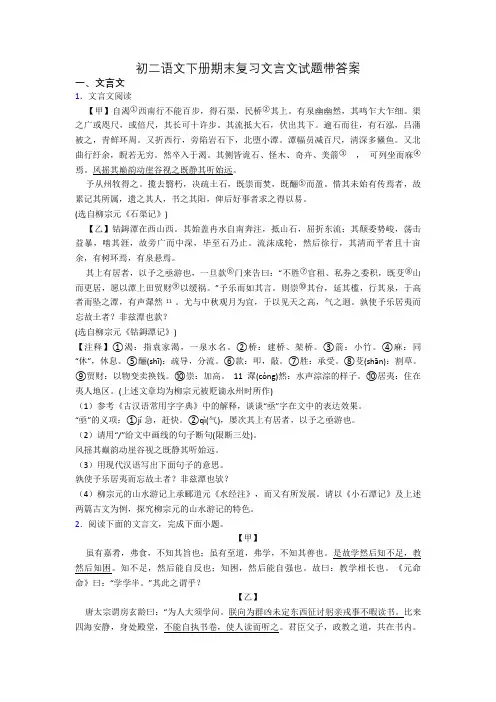 初二语文下册期末复习文言文试题带答案