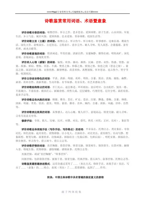 诗歌鉴赏常用词语