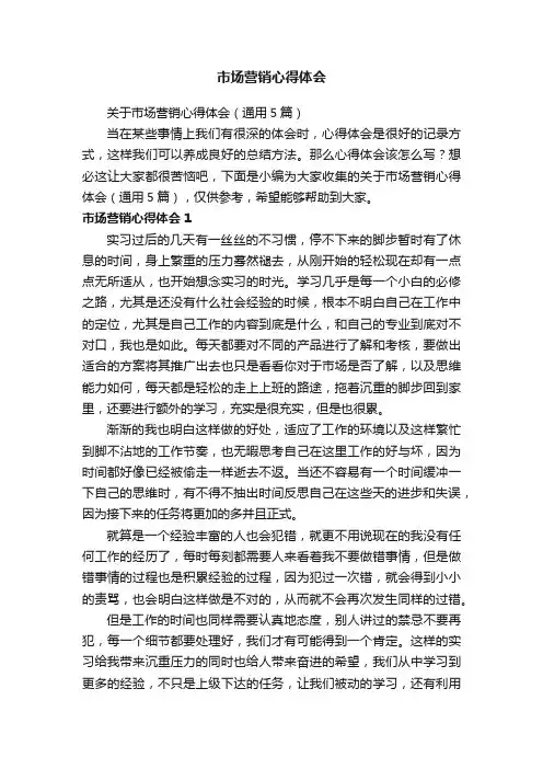 市场营销心得体会