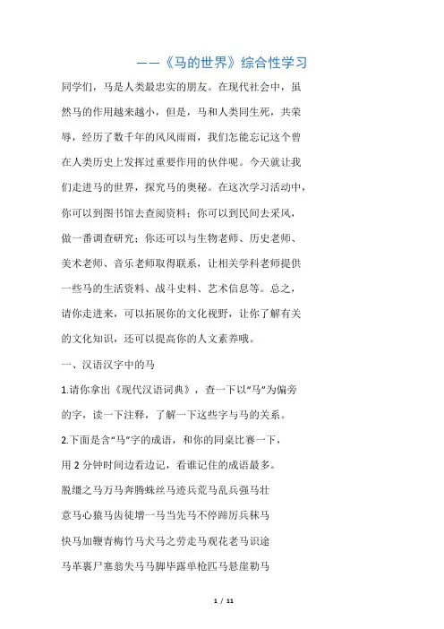 中国马文化