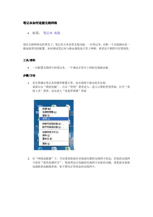 笔记本如何连接各种无线网络