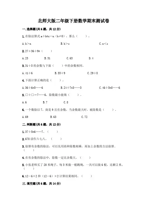 北师大版二年级下册数学期末测试卷附参考答案(满分必刷)