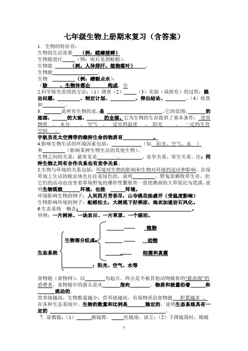 初一生物上册图识填空复习及答案解析