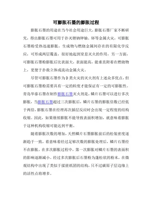 可膨胀石墨的膨胀过程