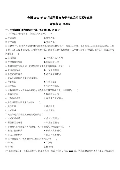 劳动关系学自考历年题典及答案