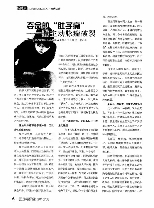 夺命的“肚子痛”——腹主动脉瘤破裂
