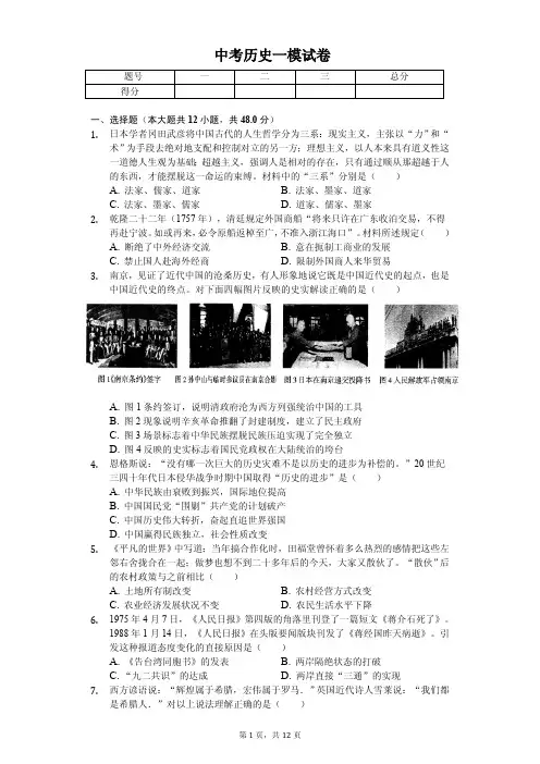 2020年湖南省长沙市中考历史一模试卷解析版 