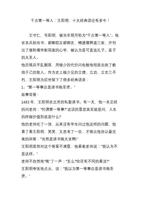千古第一等人：王阳明,十大经典语论有多牛!