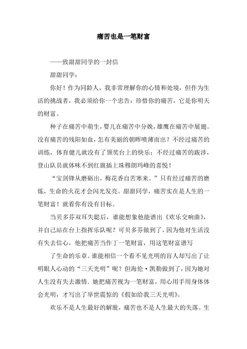 痛苦也是一笔财富_1
