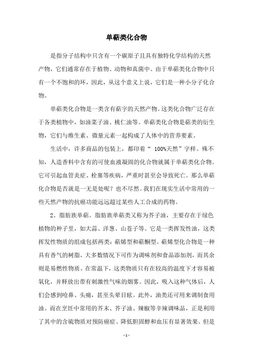 单萜类化合物