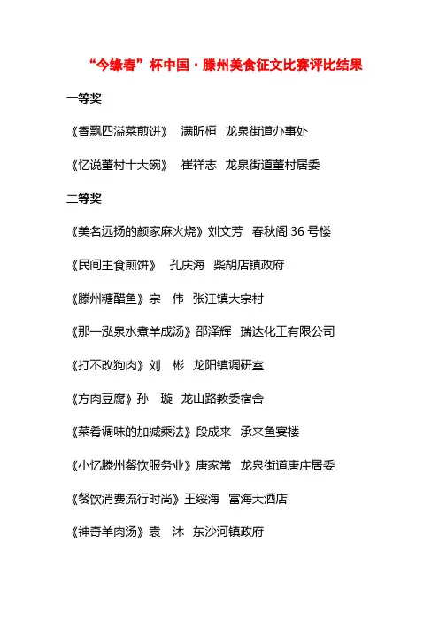 中国滕州美食征文获奖信息
