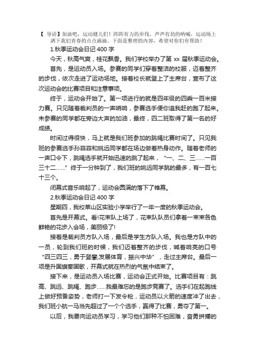秋季运动会日记400字10篇