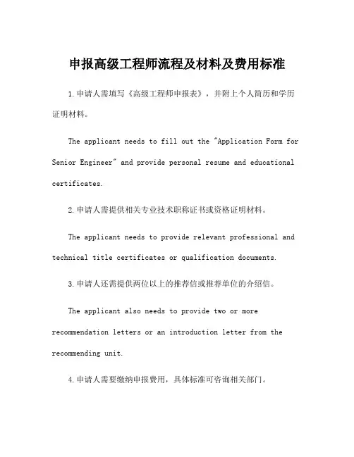 申报高级工程师流程及材料及费用标准